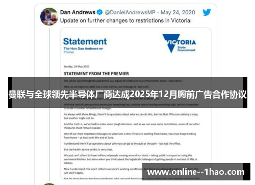 曼联与全球领先半导体厂商达成2025年12月胸前广告合作协议