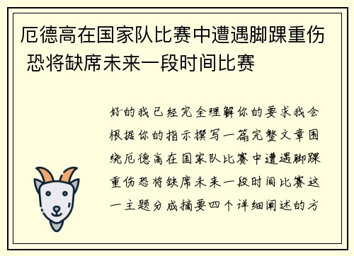 厄德高在国家队比赛中遭遇脚踝重伤 恐将缺席未来一段时间比赛 厄德高在国家队比赛中遭遇脚踝重伤 恐将缺席未来一段时间比赛