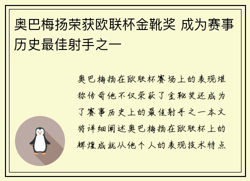 奥巴梅扬荣获欧联杯金靴奖 成为赛事历史最佳射手之一