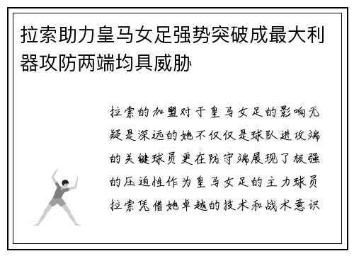 拉索助力皇马女足强势突破成最大利器攻防两端均具威胁