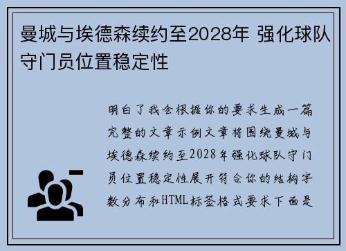 曼城与埃德森续约至2028年 强化球队守门员位置稳定性 曼城与埃德森续约至2028年 强化球队守门员位置稳定性
