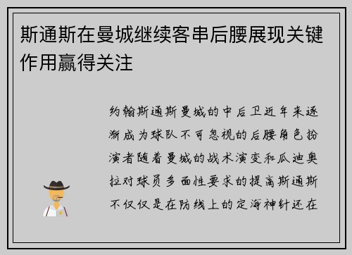 斯通斯在曼城继续客串后腰展现关键作用赢得关注 斯通斯在曼城继续客串后腰展现关键作用赢得关注