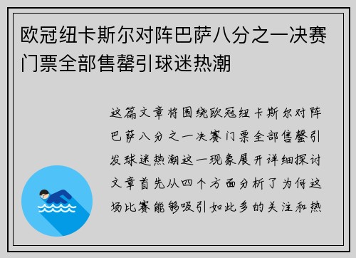 欧冠纽卡斯尔对阵巴萨八分之一决赛门票全部售罄引球迷热潮 欧冠纽卡斯尔对阵巴萨八分之一决赛门票全部售罄引球迷热潮