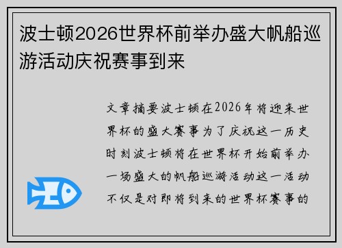 波士顿2026世界杯前举办盛大帆船巡游活动庆祝赛事到来 波士顿2026世界杯前举办盛大帆船巡游活动庆祝赛事到来