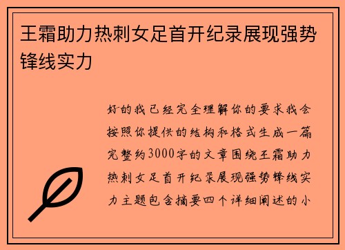 王霜助力热刺女足首开纪录展现强势锋线实力 王霜助力热刺女足首开纪录展现强势锋线实力