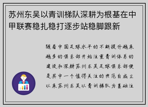 苏州东吴以青训梯队深耕为根基在中甲联赛稳扎稳打逐步站稳脚跟新 苏州东吴以青训梯队深耕为根基在中甲联赛稳扎稳打逐步站稳脚跟新