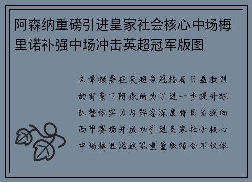 阿森纳重磅引进皇家社会核心中场梅里诺补强中场冲击英超冠军版图 阿森纳重磅引进皇家社会核心中场梅里诺补强中场冲击英超冠军版图